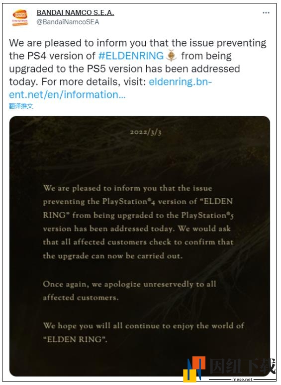 艾尔登法环官方解决PS4升级PS5版本问题